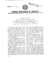 Способ изготовления линейных форм (патент 41131)