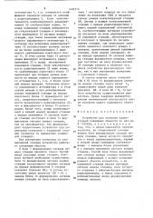Устройство для контроля радиостанций подвижных объектов (патент 1499515)