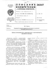 Способ производства волокнистого полуфабриката (патент 262617)