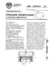 Поточная линия для термической резки листов (патент 1391818)