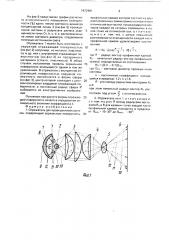 Отражатель для проекционной системы (патент 1672401)