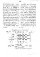 Устройство для решения операторных уравнений (патент 487399)