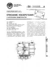 Тормозная камера с пружинным энергоаккумулятором (патент 1211115)