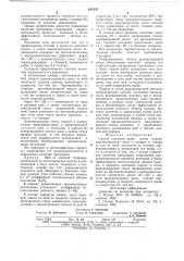 Способ копчения рыбы (патент 654235)