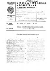 Глушитель аэродинамического шума (патент 723653)