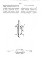 Устройство для образования вертикальных щелей (патент 294930)