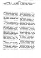 Усилительное устройство (патент 1200376)