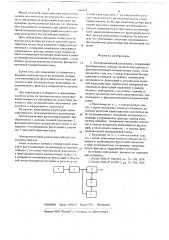 Электромагнитный расходомер (патент 666429)