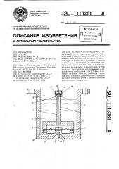 Конденсатоотводчик (патент 1116261)