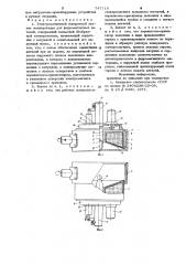Электромагнитный поворотный захват манипулятора для ферромагнитных деталей (патент 747716)