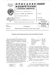 Патент ссср  252527 (патент 252527)