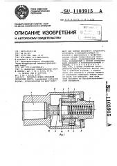 Зубчатая муфта шпинделя прокатной клети (патент 1103915)