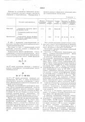 Гидрохлориды эфиров фосфоновых кислот, содержащие -имино- - алкоксигруппы, в качестве исходного продукта для получения карбамоилалкил (арил)-фосфонатов и способ их получения (патент 548610)