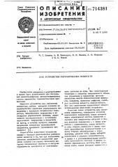 Устройство регулирования мощности (патент 714381)