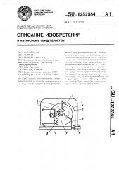 Способ регулирования гидродинамической передачи (патент 1252584)