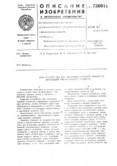 Устройство для измерения средней мощности огибающей узкополосного процесса (патент 736013)
