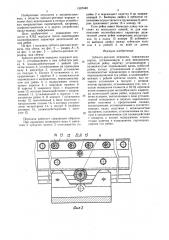 Зубчато-реечная передача (патент 1597480)