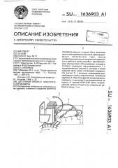 Щеточный аппарат электрической машины (патент 1636903)