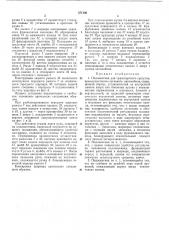 Подлокотник для транспортного средства (патент 371100)