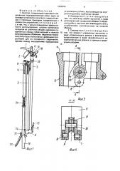 Секатор (патент 1655354)