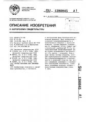 Состав покрытия для литейных форм (патент 1380845)