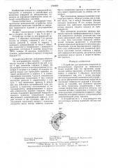 Устройство для нанесения покрытий из металлических порошков на поверхности полых изделий типа тел вращения (патент 1284695)