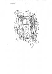 Двухигольная швейная машина для беспосадочного шва (патент 144720)