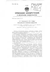 Сигнализатор кипения жидкостей (патент 139109)
