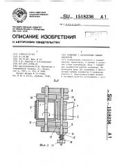 Конвейер с бесконечным гибким элементом (патент 1518236)