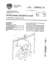 Устройство для тренировки гимнастов на коне (патент 1659072)