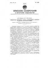 Омыватель ветрового стекла автомобиля, автобуса и других колесных машин (патент 112688)