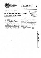 Материал для низкоомных тонкопленочных резисторов (патент 1012354)