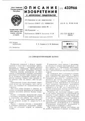 Самоцентрирующий патрон (патент 433966)