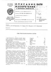 Патент ссср  184781 (патент 184781)