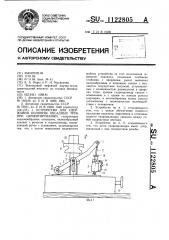Устройство для удержания колонны обсадных труб при цементировании (патент 1122805)