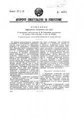 Шарнирное соединение для труб (патент 44751)