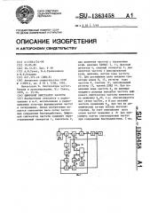 Цифровой синтезатор частоты (патент 1363458)