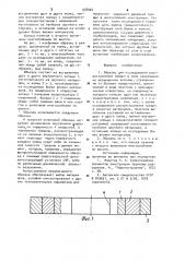 Образец для исследования распространения трещин (патент 978002)