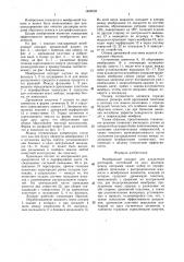 Мембранный аппарат (патент 1468559)
