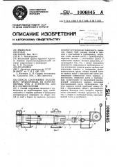 Способ сооружения подземного трубопровода из короткомерных труб и устройства для его осуществления (патент 1006845)