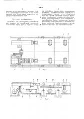 Установка для изготовления железобетонных изделий (патент 456735)
