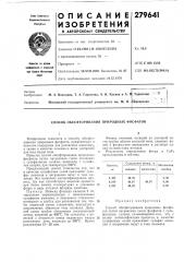 Способ обесфторивания природных фосфатов (патент 279641)