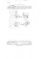Клещевая подача полосовых заготовок в штамп (патент 121010)