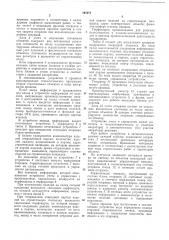 Патент ссср  197277 (патент 197277)