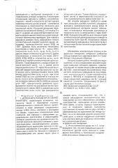 Исполнительный орган манипулятора (патент 1839144)