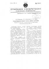 Способ ферментативной мочки лубяных растений (патент 63642)