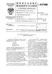 Способ получения 1,2-диметил-7нитробензимидазола (патент 637408)