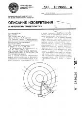 Способ получения сверхвысокого вакуума и устройство для его осуществления (патент 1079885)