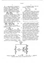 Схема высоковольтного прецезионного делителя напряжения (патент 451957)