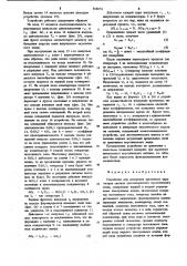 Устройство для измерения временных параметров сигнала трехэлементного акустического зонда (патент 868674)